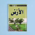 كتاب 6 من موسوعتي التعليمية الأولى. موسوعة مبسطة لدعم الطلاب ورفع مستواهم العلمي