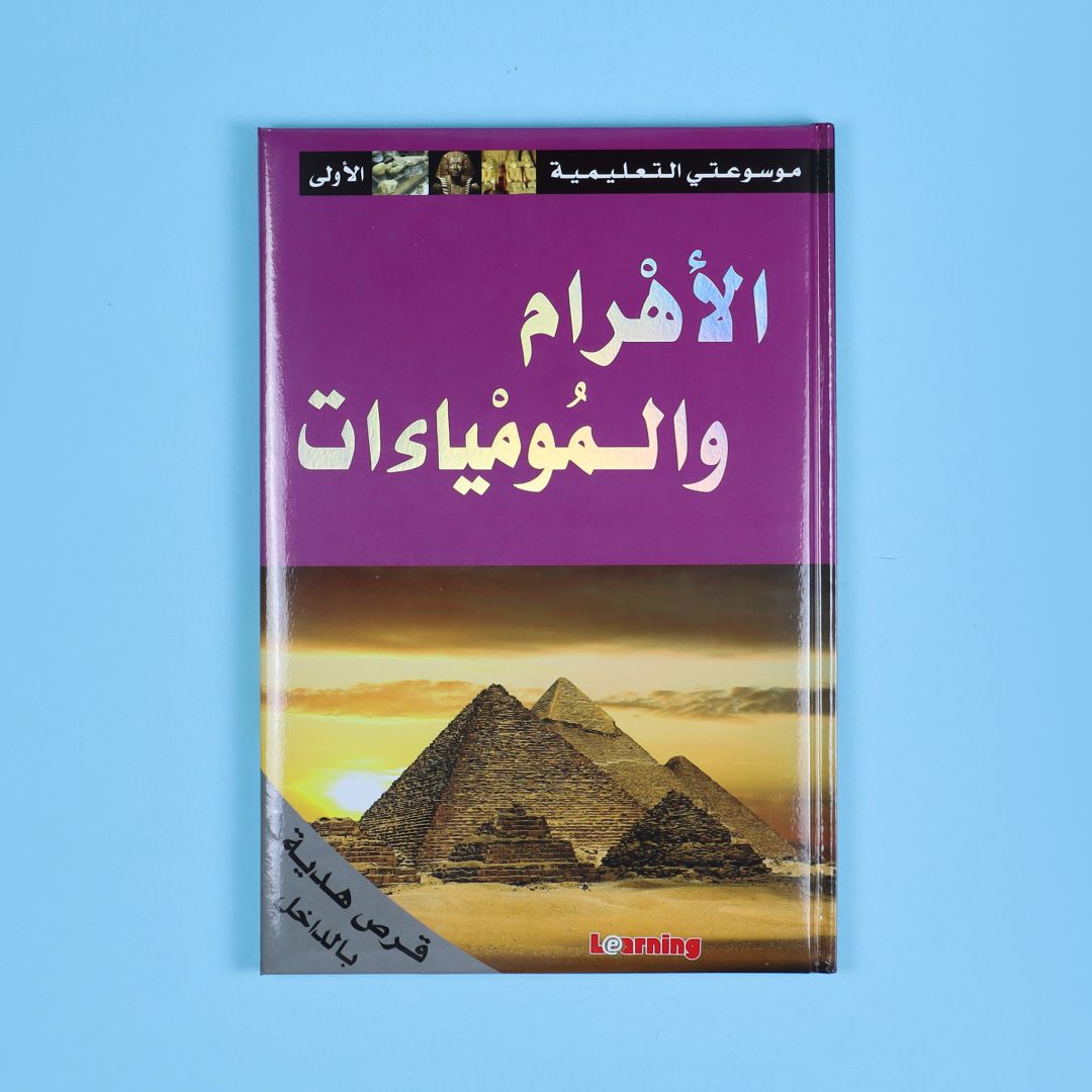 كتاب 7 من موسوعتي التعليمية الأولى. موسوعة مبسطة لدعم الطلاب ورفع مستواهم العلمي