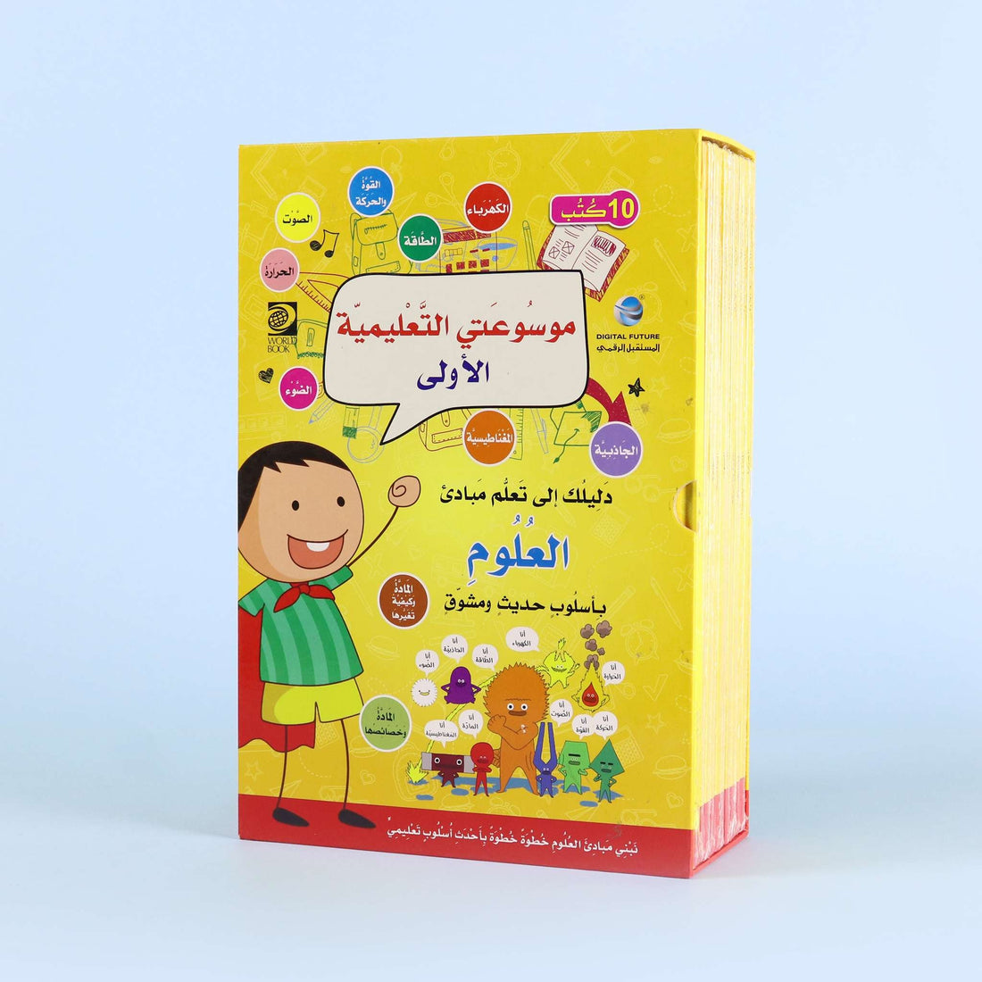 موسوعتي التعليمية الأولى العلوم، موسوعة فيزياء للأطفال تضم 10 كتب لتبسيط المفاهيم العلمية بطريقة ممتعة