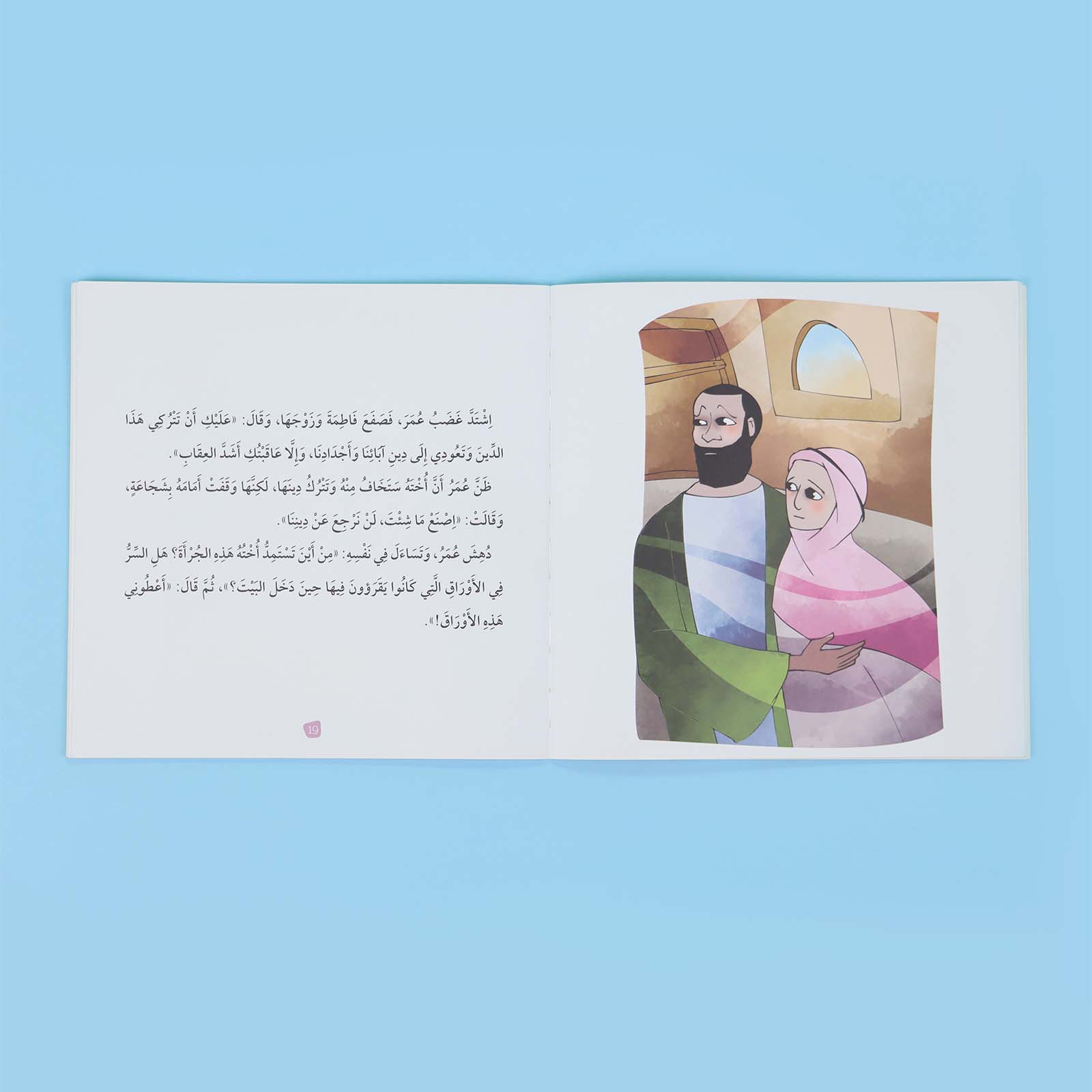 صفحة داخلية من قصة عمر بن الخطّاب