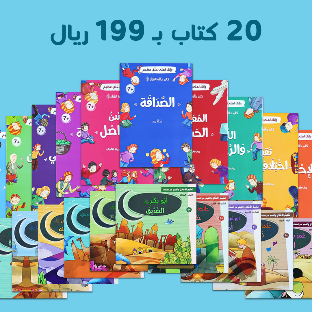 مجموعة كتب عرض رمضان 2 في قطر