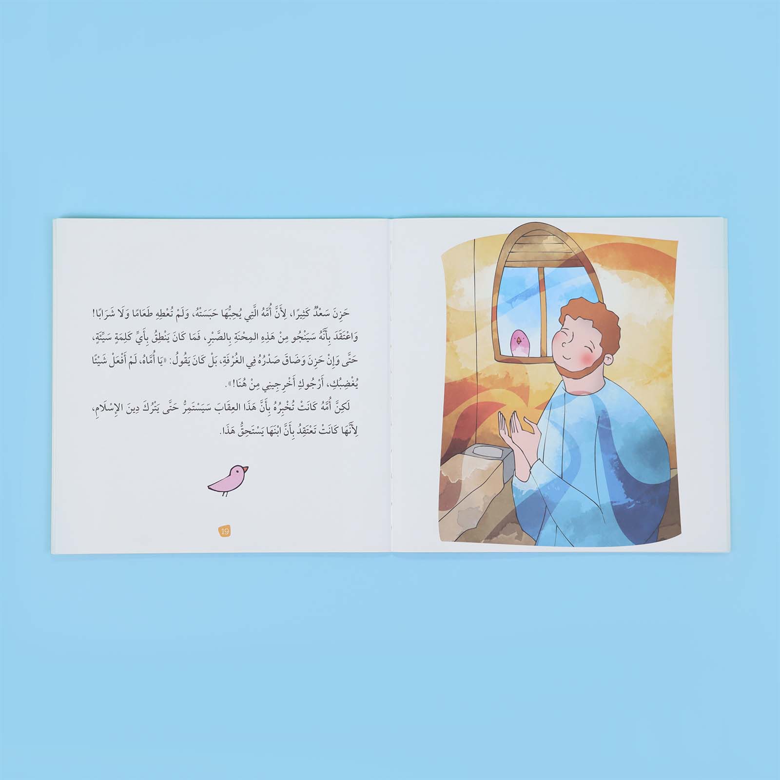 صفحة داخلية من قصةسعد بن أبي وقّاص 