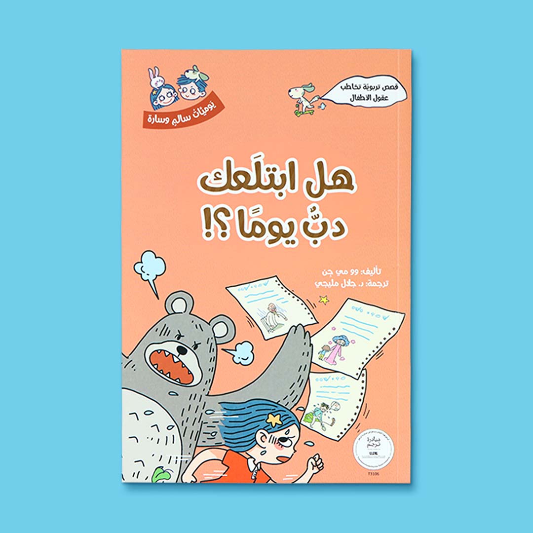 علبة سلسلة يوميّات سالم وسارة، مجموعة قصص تربوية للأطفال لتنمية الذكاء العاطفي والسلوك الإيجابي