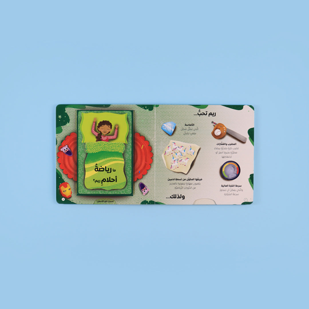 سلسلة قصص محفزة للأطفال تساعدهم على اكتشاف الرياضات والمواهب

