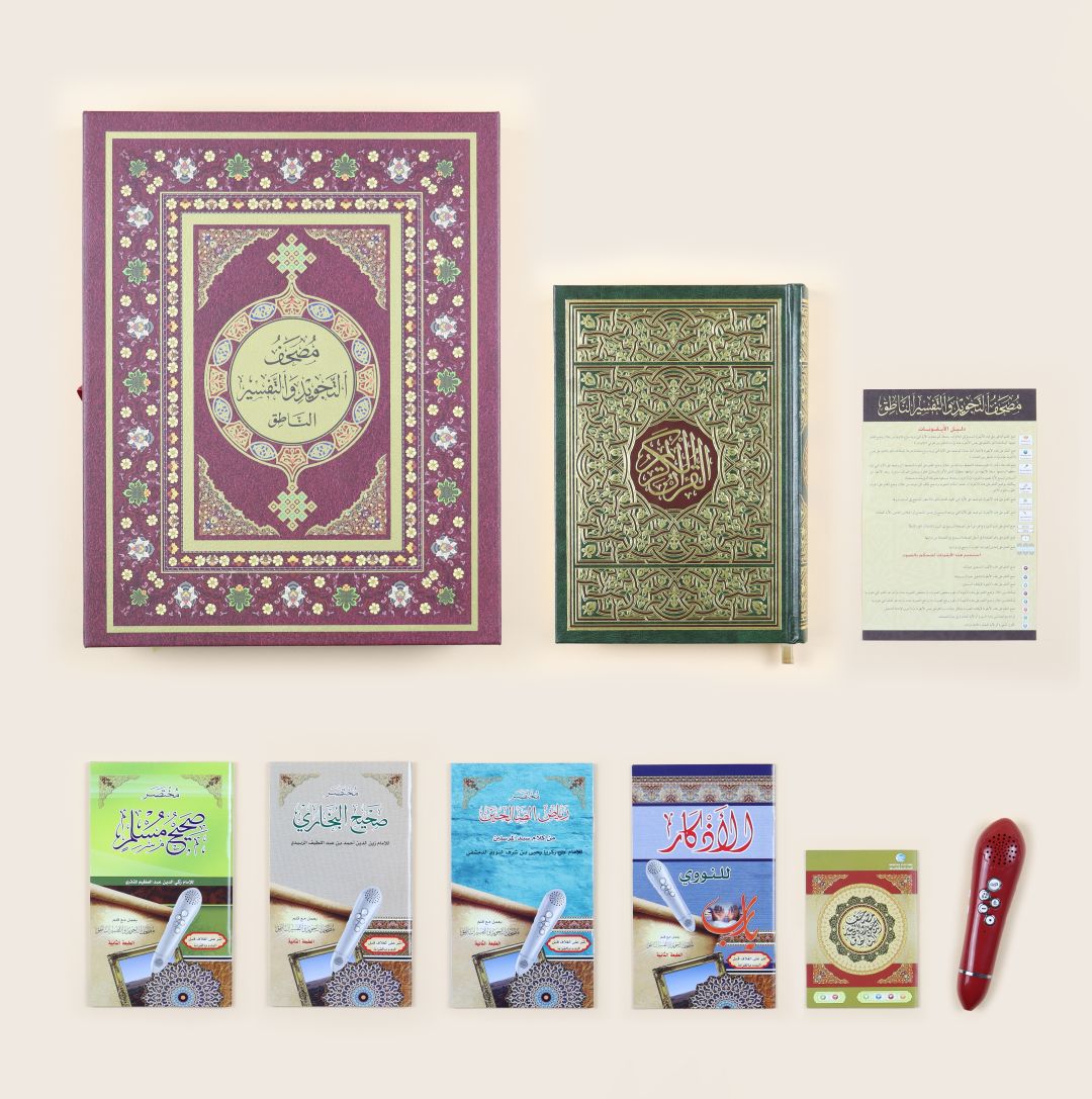 مصحف التجويد بالحجم الصغير مع القلم الناطق – عملي وسهل الحمل

