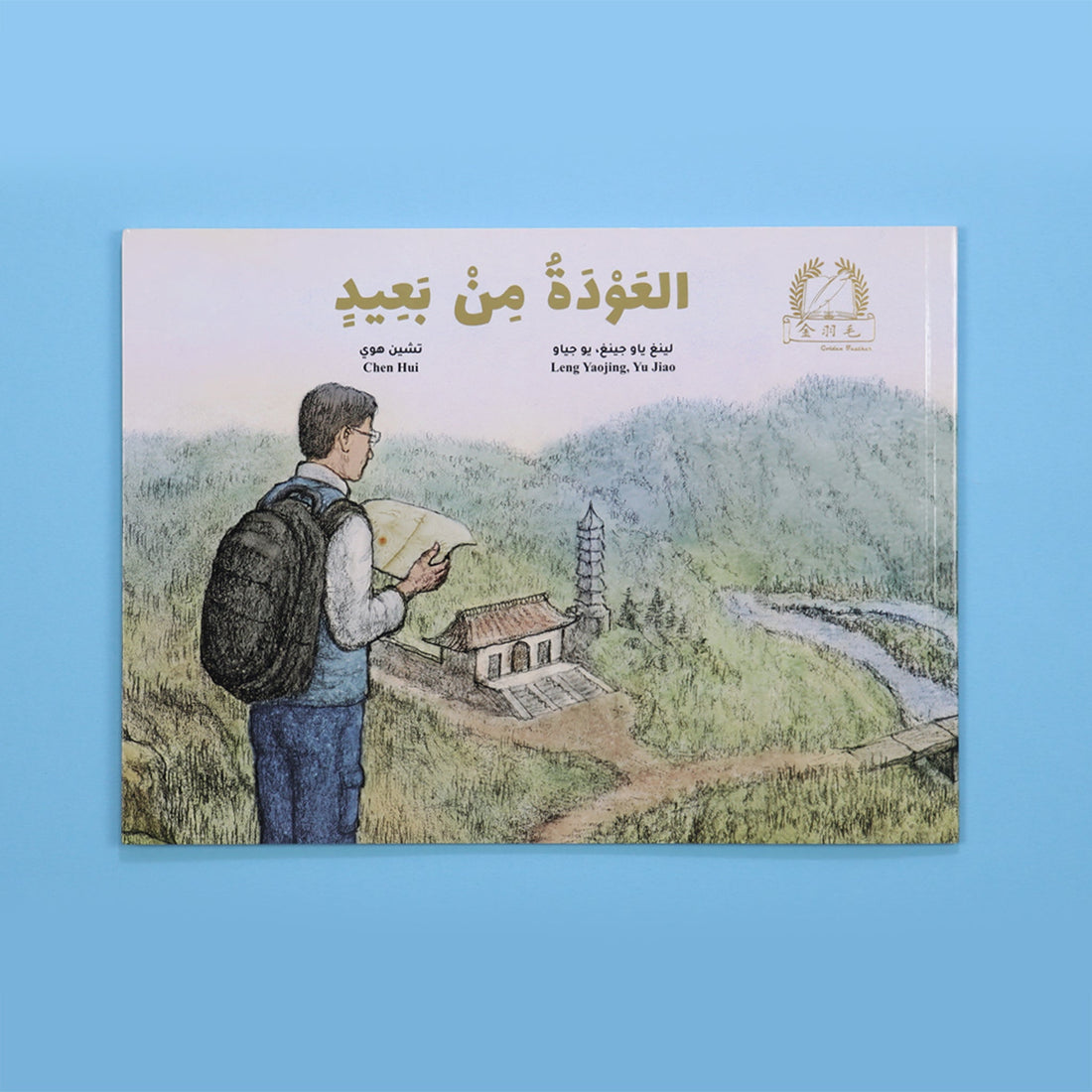 سلسلة الريشة الذهبية