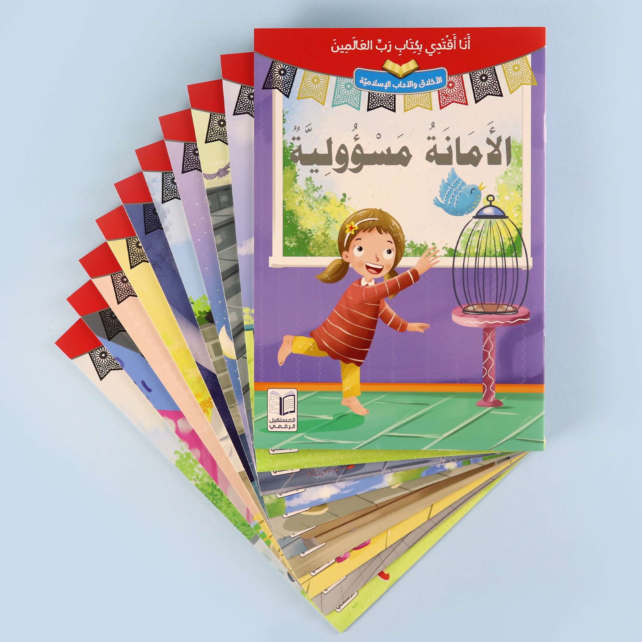 سلسلة "أنا أقتدي بكتاب رب العالمين" (10 كتب)